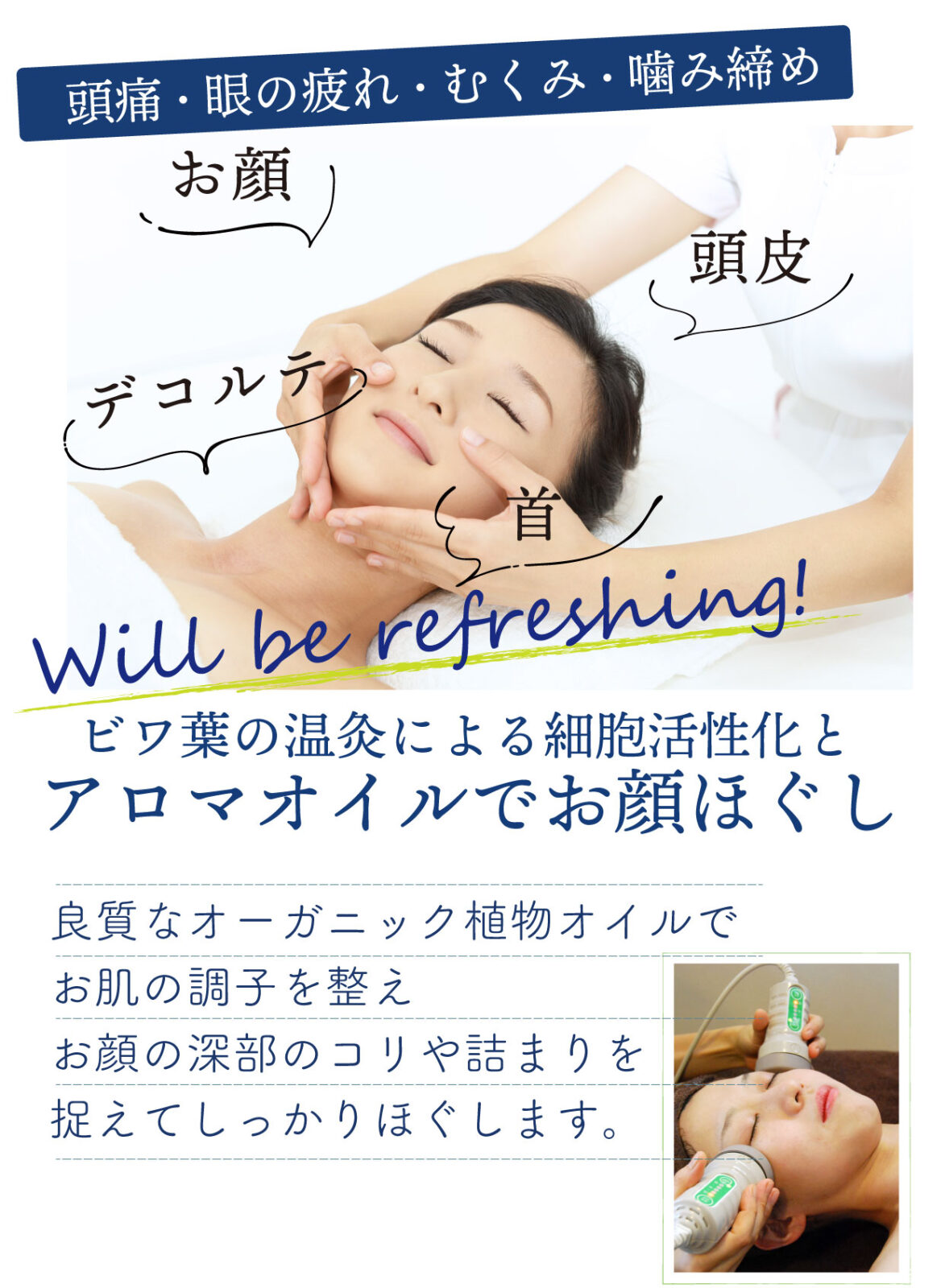 ビワ灸による温熱作用・血液浄化とアロマオイルでお顔ほぐし